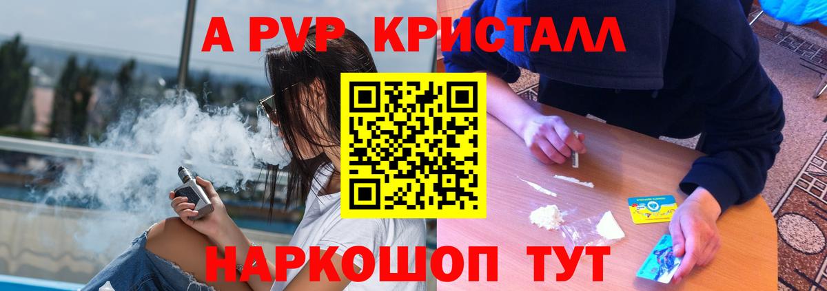 A-PVP VHQ Клинцы