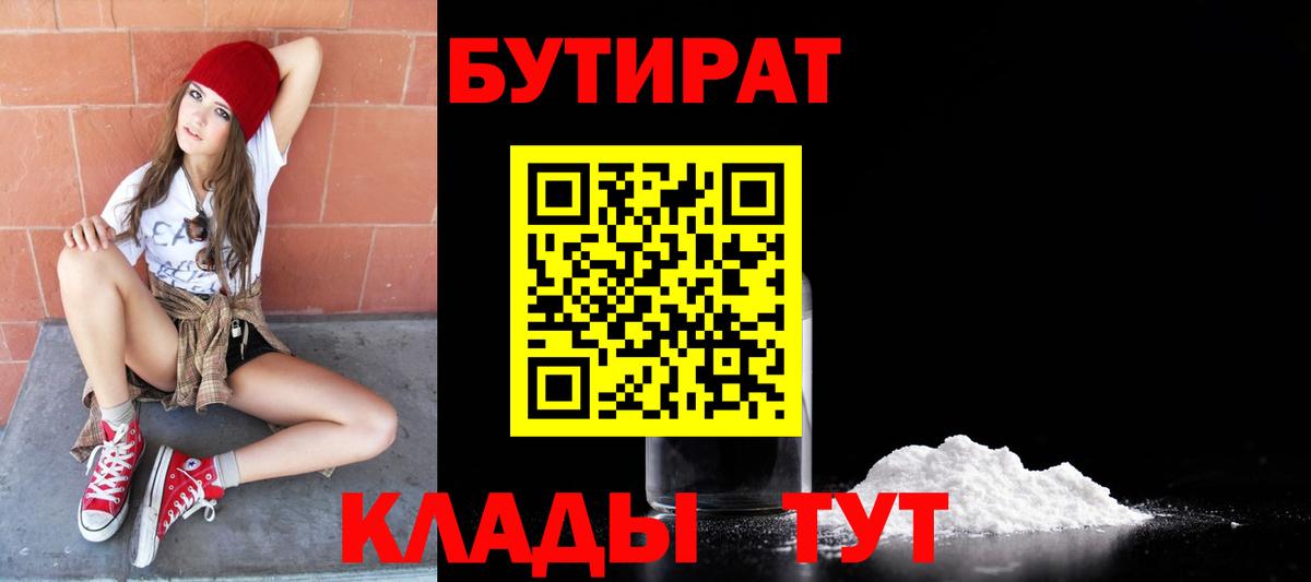 Клинцы  БУТИРАТ Butirat  Вход с VPN 