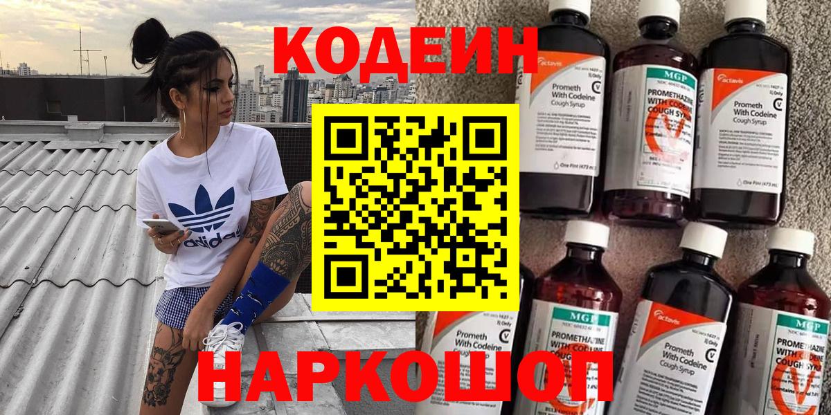 Кодеиновый сироп Lean напиток Lean (лин) Клинцы