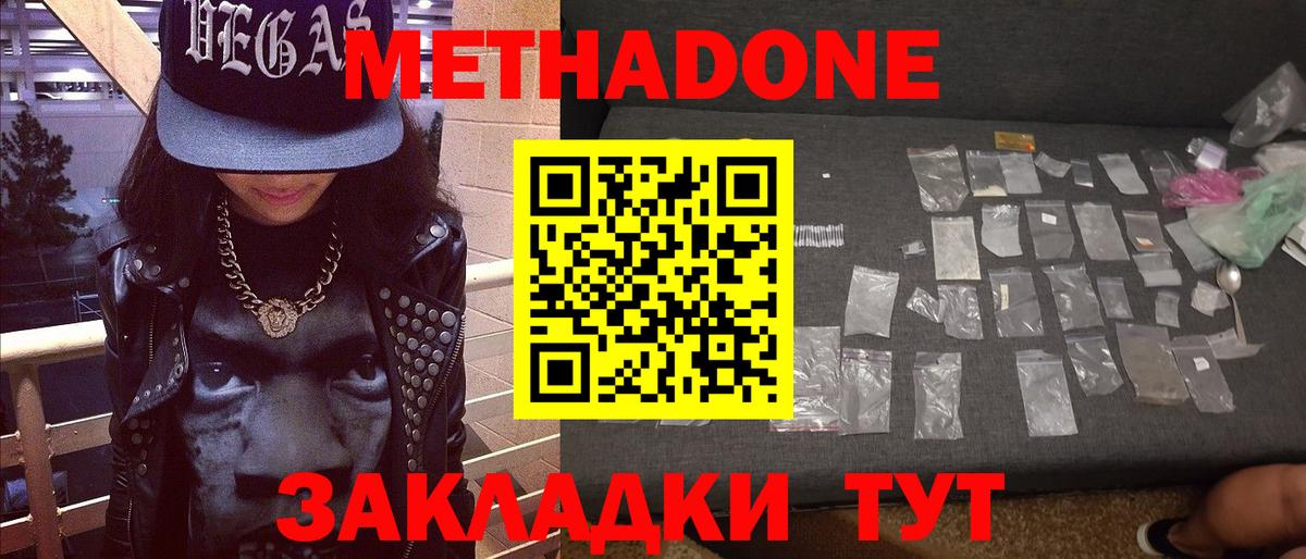МЕТАДОН мёд Клинцы