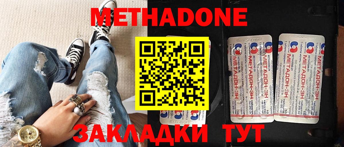 МЕТАДОН methadone  Вход с VPN  Клинцы 